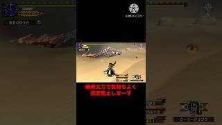 パラコイルドコンビネーション #モンハン #mhxx #ディノバルド #ゆっくり実況 #太刀