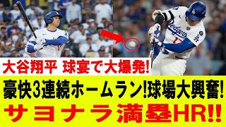 【大谷翔平】大谷翔平が球宴を完全支配!!まさかの3打席連続ホームラン炸裂!!最後は劇的サヨナラ満塁弾で球場騒然!!世界中が大熱狂!!【MLB/大谷翔平/海外の反応】