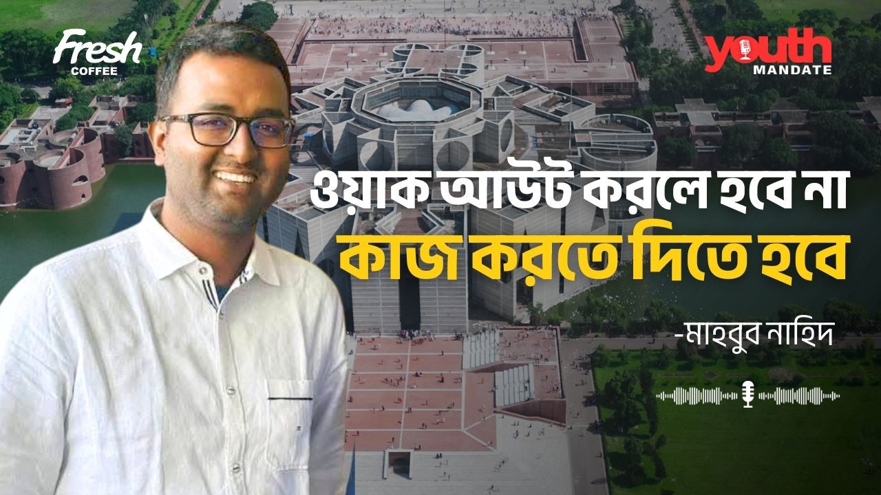 ওয়াক আউট করলে হবে না, কাজ করতে দিতে হবে