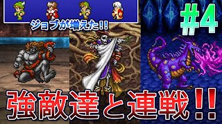 【FF3 ピクセルリマスター 】初見実況 ＃4 新ジョブをゲット！ボスラッシュで大苦戦！！