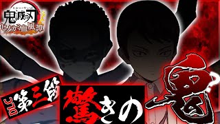【ヒノカミ血風譚】アップデート第3弾の鬼は誰になる？参戦キャラを考察！！【考察】