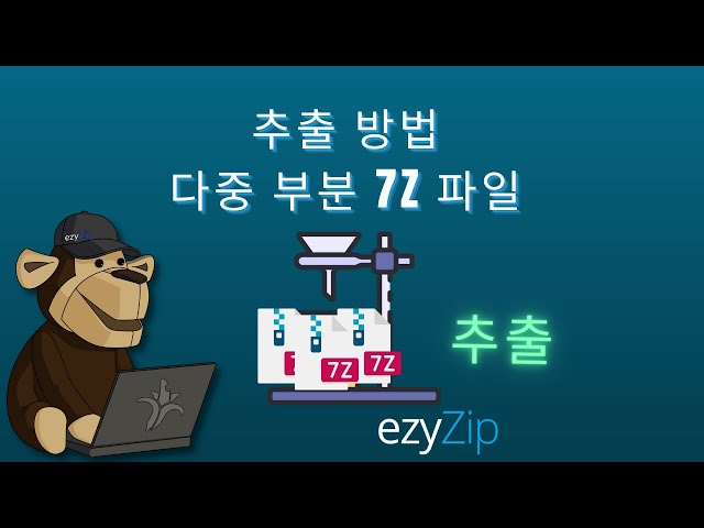 멀티파트 7Z 아카이브(7z.001, 7z.002 등) 추출 방법