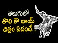 Debbaku Taa Dongala Mutaa Untold Facts