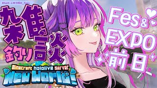 配信開始 - 【Minecraft】明日からホロライブイベントだ~~!!前日ちる雑談【常闇トワ/ホロライブ】