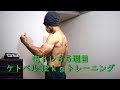 32ｋｇケトルベルでトレーニング【ワンハンドロウ編】　宅トレ６５週目