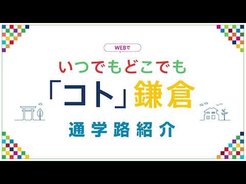 通学路紹介 2024