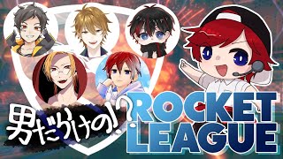 【ロケットリーグ】漢のロケットリーグ始まります。【TeamMSMR】
