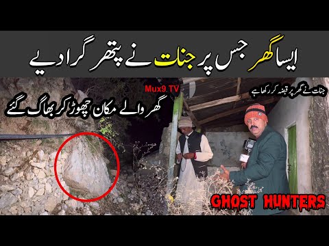 Jinnat ne ghar per pathar gera diye |Video 261 |Raaz ki bat |horror video |bhoot |jinnat |Ghost hunt