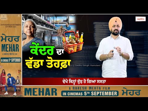 ਕੇਂਦਰ ਦਾ ਆਮ ਲੋਕਾਂ ਨੂੰ ਵੱਡਾ ਤੋਹਫ਼ਾ