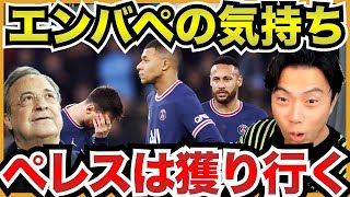 メッシとネイマール去就の噂…エンバペはどうなる?【切り抜き】