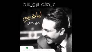 كلمات اغنية ايام الغلا عبد الله الرويشد