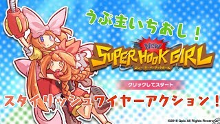 【ニュースーパーフックガール】春休みだ！フリゲやろうぜ！！【ゆっくり実況/フリーゲーム紹介】