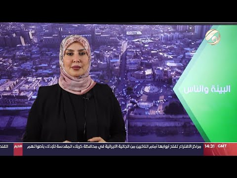 شاهد بالفيديو.. البيئة والناس | 2024/6/28