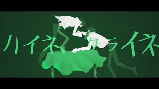 ハイネとクライネ - Cover / 鯨木