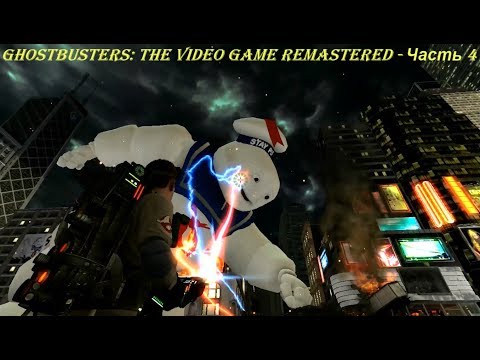 Ghostbusters: The Video Game Remastered - Прохождение на русском на PC (Full HD) - Часть 4