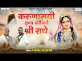 करुणामयी कृपा कीजिये श्री राधे Karunamayi Kripa 