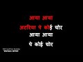 Aaya Aaya Atariya Pe | Full Karaoke | आया आया अटरिया पे कराओके | Lata Mangeshkar