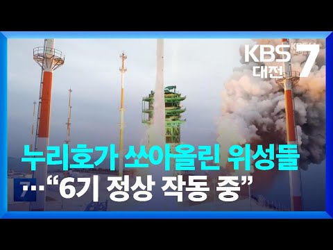 누리호가 쏘아올린 위성들…“6기 정상 작동 중”