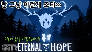 4월13일 방송 'eternal hope' Gameplay ㅣG곤드래의 GGTV