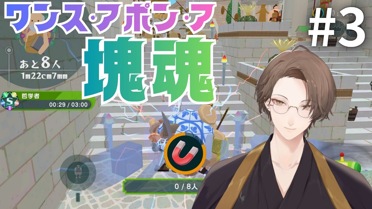 【ワンス・アポン・ア・塊魂】神羅万象を転がして大きくするゲーム#3【にじさんじ/加賀美ハヤト】