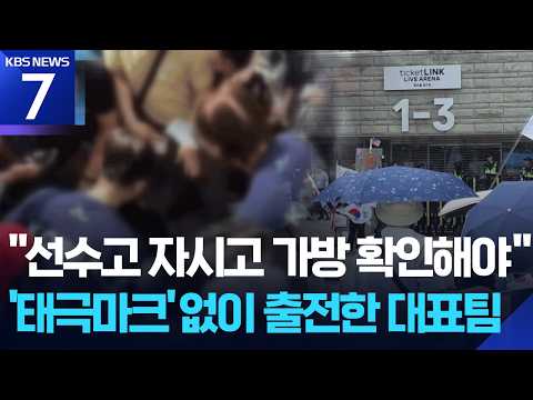개표소 시위 불법행위 36건 수사…교착상태 언제까지? / KBS 2026.06.22.