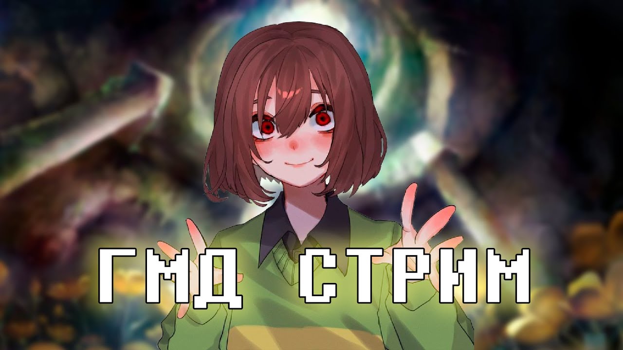 Теперь я знаю как понять сюжет Дельтарун