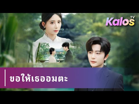 เธอถูกเลี้ยงดูโดยคู่หมั้นของป้า จึงตกหลุมรักเขา ต่อมาป้าขอถอนหมั้น นี่จึงเป็นโอกาสของเธอ