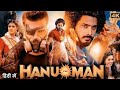 HANUMAN MOVIE Ll FULL HD Ll Teja Sajja Ll New South Movie Ll Hanuman Movie Movie Trending