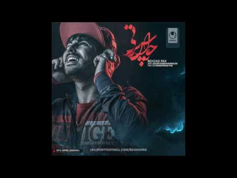 download lagu mp3 mp4 اهنگ جدید بهزاد پکس, download lagu اهنگ جدید بهزاد پکس gratis, unduh video klip اهنگ جدید بهزاد پکس