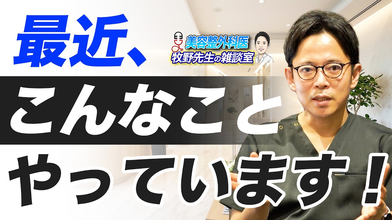 【雑談】美容外科医の裏側。より良い治療のために、最近こんなこと始めました。