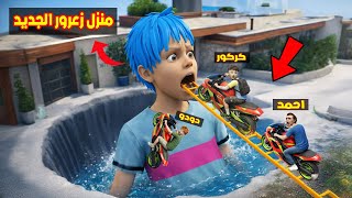 Download lagu فلم قراند : احمد يدخل الى منزل زعرور الجديد في داخل راس زعرور ( كركور مصدوم ) 🔥😂 mp3