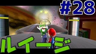 【スーパーマリオギャラクシー】鬼畜縛り実況#28　同じ場所で死ぬ2人