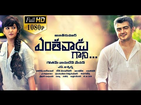 Yentavadu Gaani Latest Telugu Movie || Ajith, Trisha, Anushka | Ganesh Videos