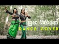 Suba Sihine Yawi Dance Cover සුබ සිහිනේ යාවී අවුරුදු Song Da