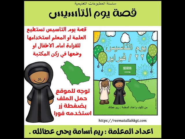 pdf ملف كتاب قصة تاسيس المملكة العربية السعودية جا...