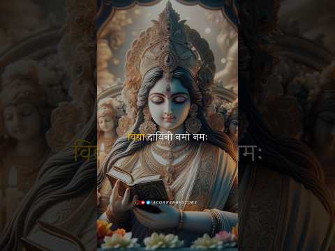 Saraswati Mantra 🤍 || ॐ सरस्वती नमो नमः 🤍 | Om Saraswati Namo Namah 🤍 || #shorts #saraswati #goddess