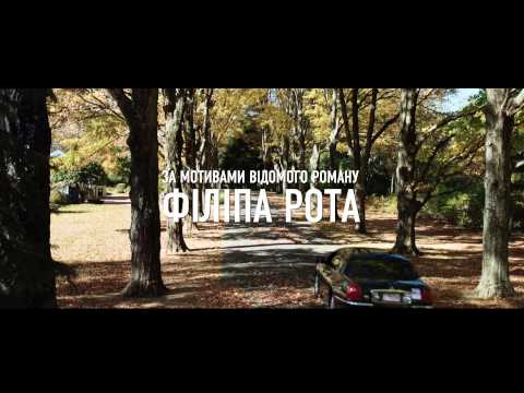 Приниження (2014) | Офіційний український трейлер