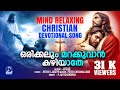 ഒരിക്കലും മറക്കുവാൻ കഴിയാതേ Evergreen Christian De