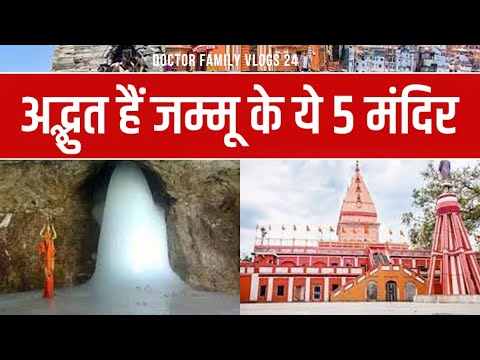 S7 E3: Places to visit in Jammu | Shri Raghunathji Temple
