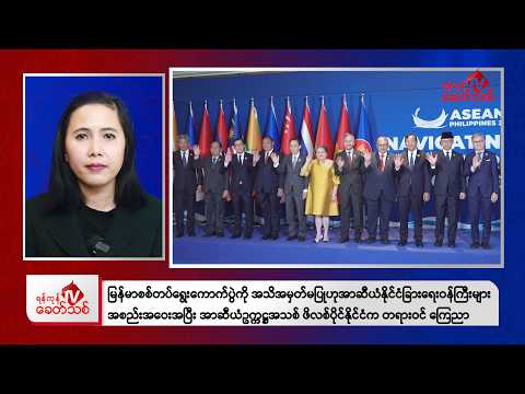 Khit Thit Morning News | January 30, 2026