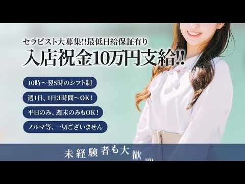 Flagship(フラッグシップ)のメンズエステ求人情報 - エステラブワーク東京