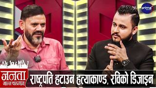 मुमाराम खनालको खुलासाः बालेन फेल हुने, रास्वपा दुर्घटनामा पर्ने, सुधनले आतंक मच्चाउने || Mumaram
