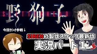 【KRAUNゲーム実況】野狗子-思ったよりアクティブに戦うゲームやん-【Part1】