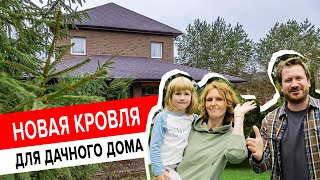 Гибкая черепица от ТЕХНОНИКОЛЬ на замену шиферу