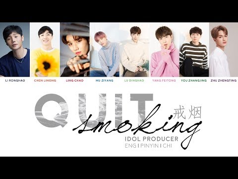 IDOL PRODUCER (偶像练习生) | Quit Smoking (戒烟) [chinese/pinyin/english lyrics]