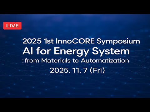 [Live] 2025 1st InnoCORE Symposium AI for Energy System : from Materials to Automatization