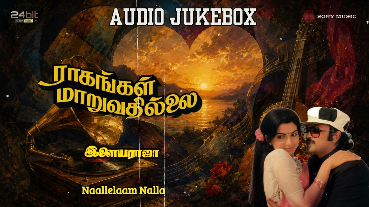 Raagangal Maaruvadhillai 1983 Hi-Res Audio Jukebox | Ilaiyaraaja | Prabhu & Ambika