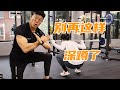 深蹲只能做半程?你为什么深蹲不稳?