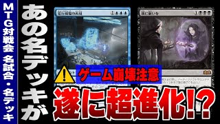 【MTGアリーナ】《鏡に願いを》ストームがブルームバロウでまさかの超進化！？ かつての弱点を完全に克服したゲーム崩壊系連鎖コンボが登場！！【視聴者対戦会名試合】