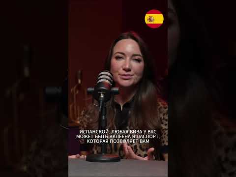 ВНЖ в Европе для россиян: рабочие варианты без иллюзий  #digitalnomad #внжфранция #испаниявнж